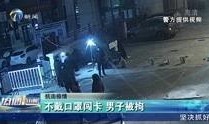 天津爆炸邻居爆料视频,惊心动魄的生死瞬间